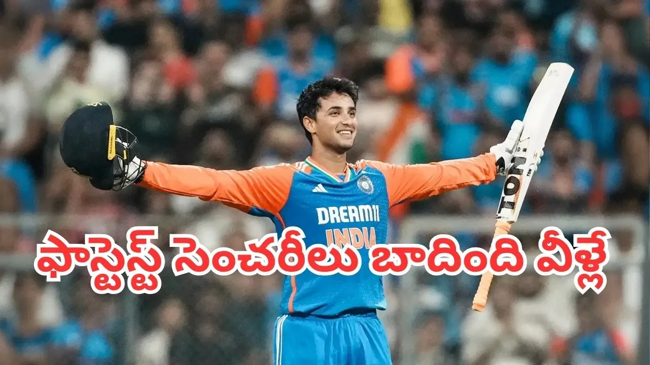 క్రికెట్ చరిత్రలో అత్యంత వేగవంతమైన సెంచరీలు: రికార్డులు ఎవరి పేరిట?