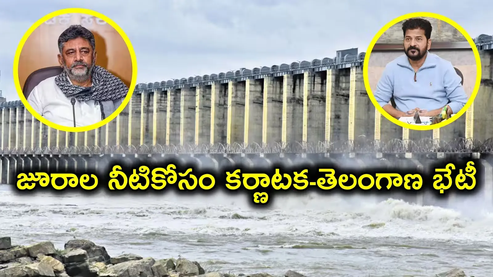 జూరాల జలాల కోసం కర్ణాటక సీఎం భేటీ: రైతుల ఆందోళన, బీజేపీ అరెస్ట్ జూరాల జలాల కోసం కర్ణాటక సీఎం భేటీ: రైతుల ఆందోళన, బీజేపీ అరెస్ట్