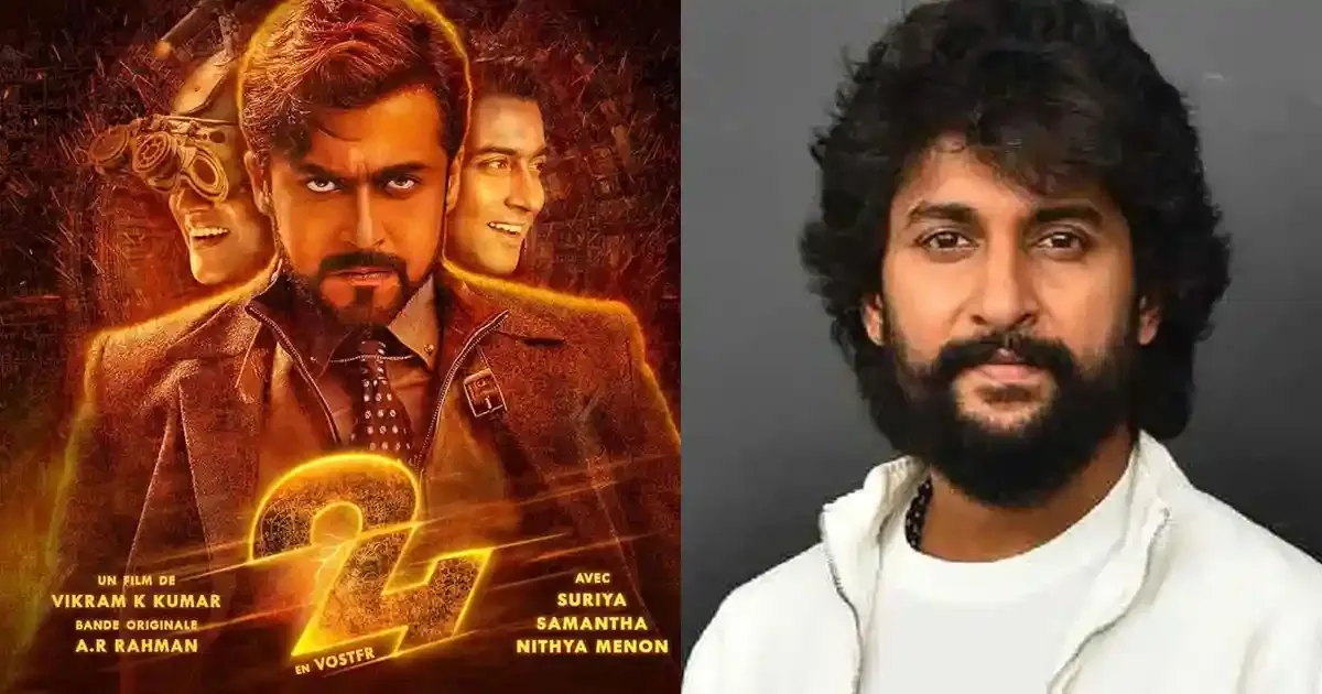 నాని ’24’ ప్లాన్: సూర్య సినిమా వెనుక అసలు కథ!