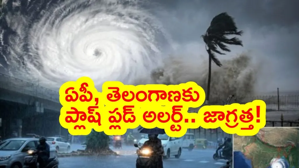 ఏపీ, తెలంగాణకు ఫ్లాష్ ఫ్లడ్ అలర్ట్: 13 జిల్లాలకు ముప్పు