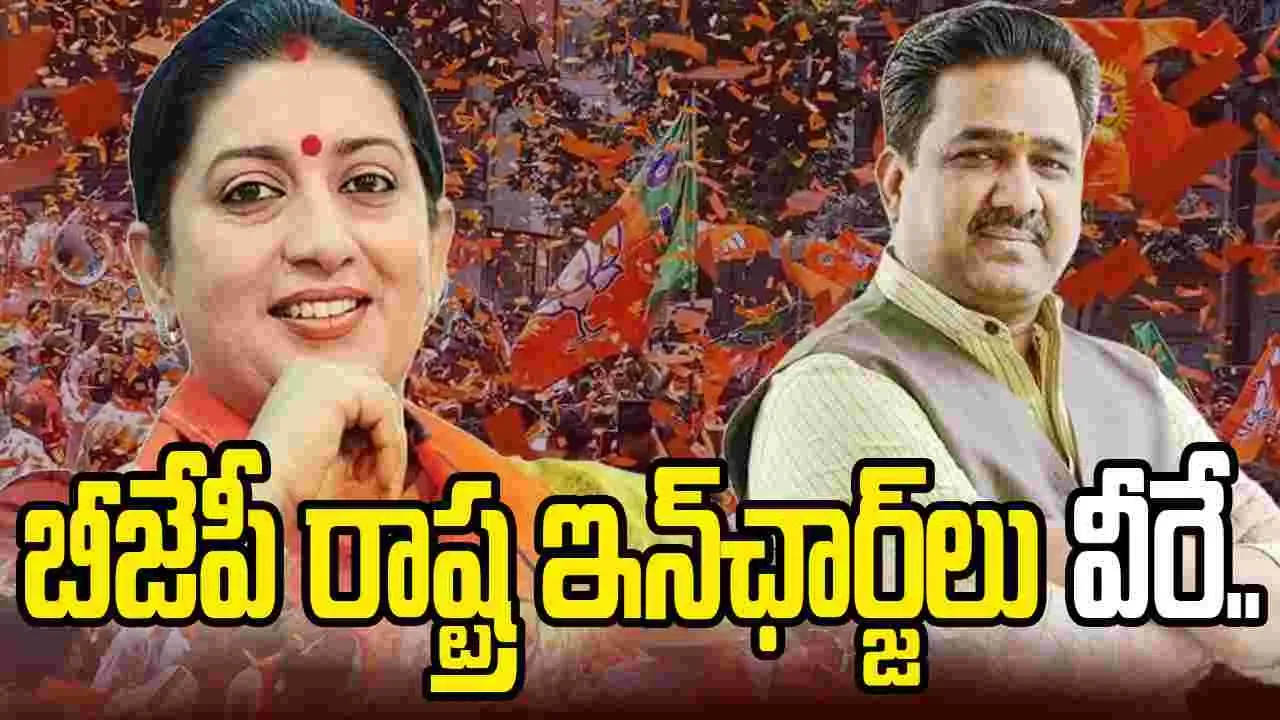 తెలంగాణకు సునీల్ బన్సల్: బీజేపీ కొత్త ఇన్‌ఛార్జ్‌ల నియామకం!