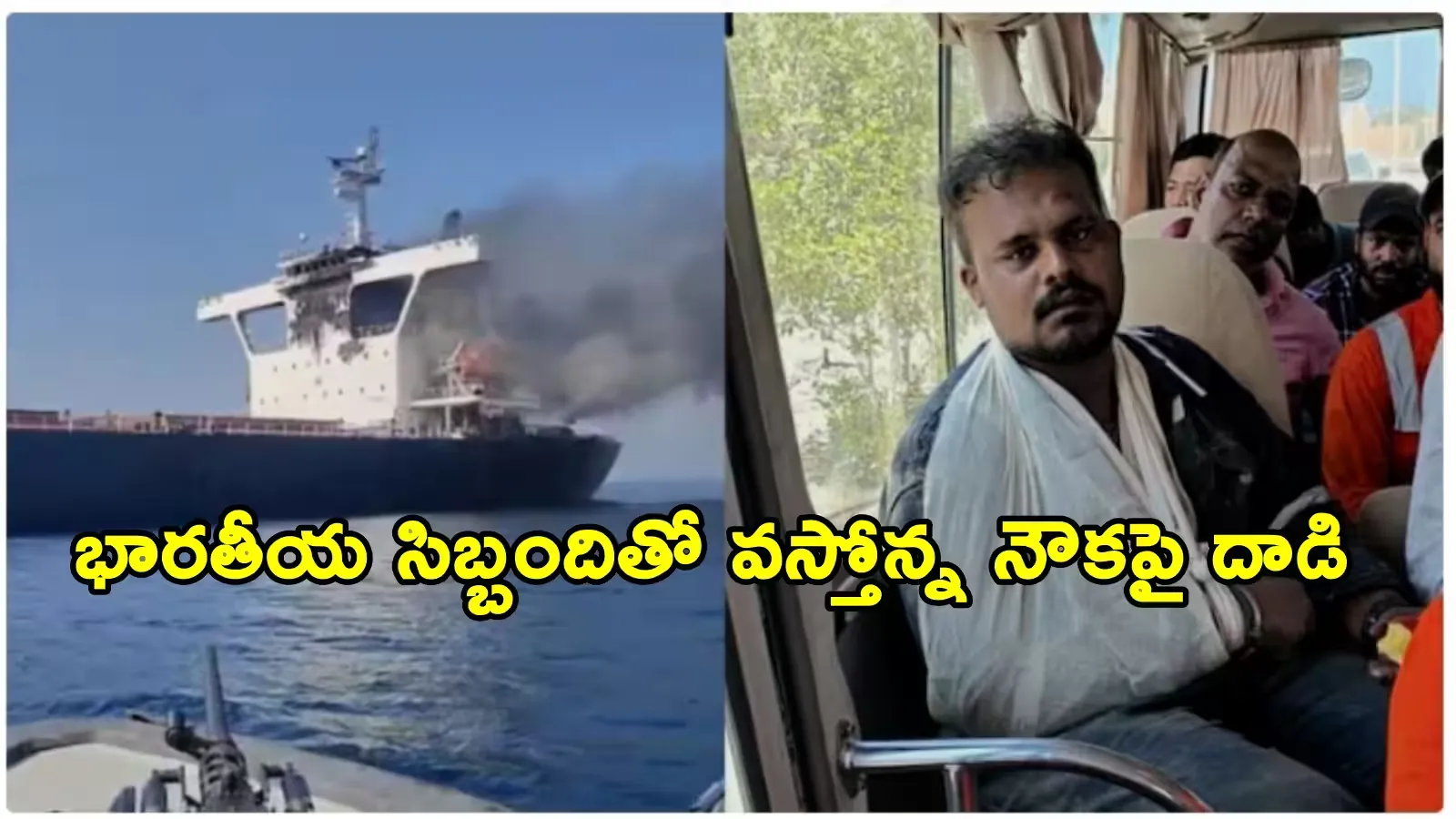 హర్మూజ్‌లో భారత్‌కు వస్తోన్న నౌకపై టార్పెడో దాడి: నావికుడు మృతి